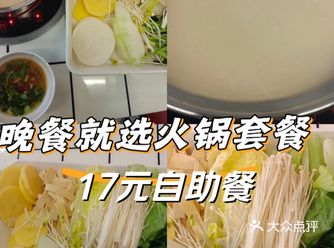 鹭顶火锅自助餐17元素菜随便吃