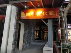 -重回汉唐汉服(杭州店)