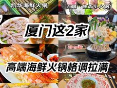 -凯华海鲜火锅·传承三十六年