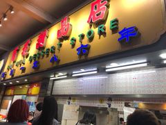 门面-百花传统甜品店(原址店)