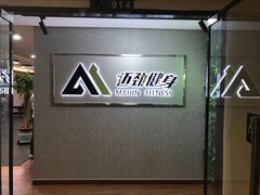 -迈劲健身专业私教(朝青汇店)
