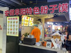-安徽阜阳卷馍(西单店)