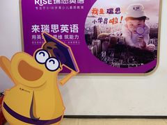 -瑞思英语·少儿英语启蒙(和平·国际商场示范校区)