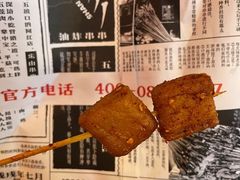 -乐彡炸串·烤苕皮(西单华威约饭街店)