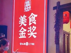 -富正毅三下锅·湘西韵味(天门山索道店)