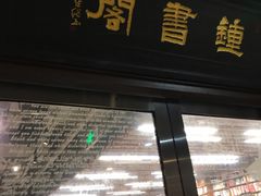 -钟书阁(松江泰晤士小镇店)