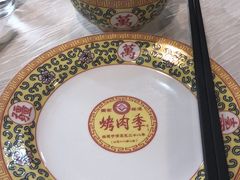 -烤肉季饭庄