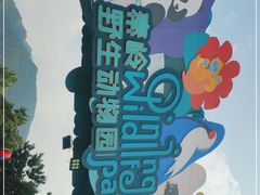 -西安秦岭野生动物园