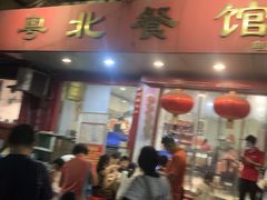-粤北餐馆