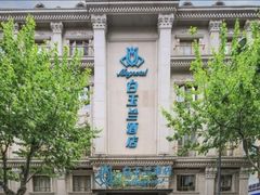 -白玉兰酒店(上海田子坊马当路地铁站店)