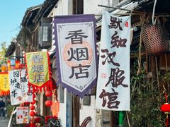 -绍兴书圣故里景区