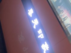 -立里春天印象·影院足疗轻养SPA(二十四城店)