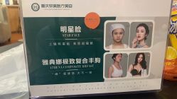 -重庆军美医疗美容医院