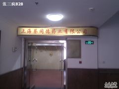-上海群力中医门诊部(上海群力草药店)