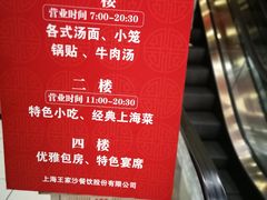 大堂-王家沙点心店(南京西路总店)