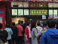 -清泉阁包子铺(中山路店)