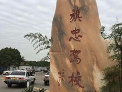 -胜华驾校·小猫学车(银都店)
