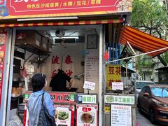 -普宁反沙番薯芋头