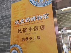 -民信老铺(双皮奶博物馆店)