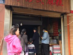 门面-肖为民麻糕(双桂坊店)