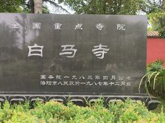 -洛阳白马寺