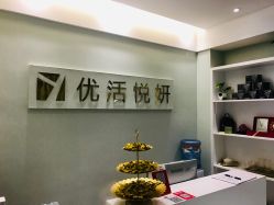 -优活悦妍美肤养生抗衰中心