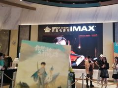 -英皇电影城(平安金融中心IMAX激光店)