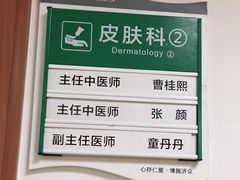-四川省第二中医医院