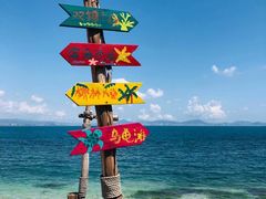 -三亚西岛海洋文化旅游区