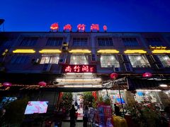 -尚竹阁冬瓜盅·18年地标美食(平洲店)