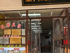 -阊门姚记豆浆(旧学前直营店)