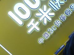 -千米手机电脑维修回收(松江泗泾店)