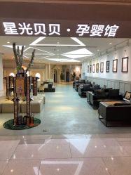 -星光贝贝(万达店)