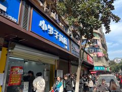 -小罗子汤店(大士院总店)