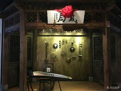 -局气 烤鸭·北京菜(光华路店)