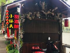 门面-润和祥小砵头甜酒酿