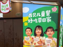 -西贝(宁波天一国购店)