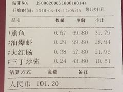 账单-大富贵(临沂店)