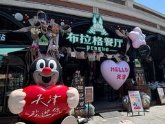 -布拉格餐厅· 中欧捷克菜(全国首店)