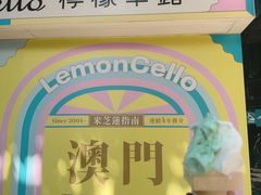 -柠檬车露(卖草地店)
