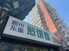 -眉州东坡(团结湖店)