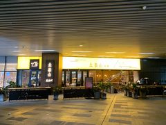 门面-去茶山(重庆万象城店)