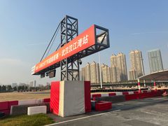 -汉江湾卡丁车世界