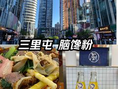 -脑馋粉儿(三里屯店)