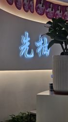-功夫肩颈先柚美容养生
