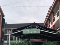 -天佑祥万春老卤(天乡后街店)