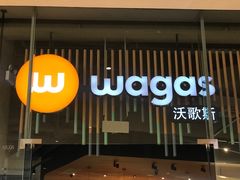 -Wagas沃歌斯(太古汇店)