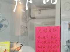 -古徽州馄饨店(宝安路店)