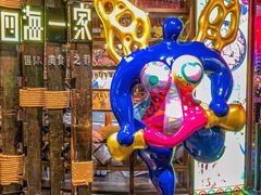 -四海一家自助餐(益田假日广场店)