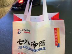 -七八冷面·延边朝鲜族美食(圣熙八号店)